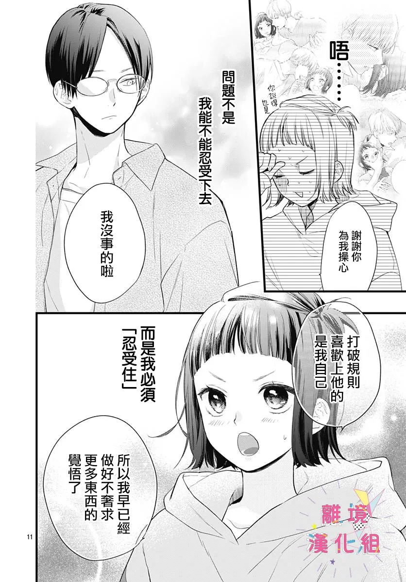第20话 第12页