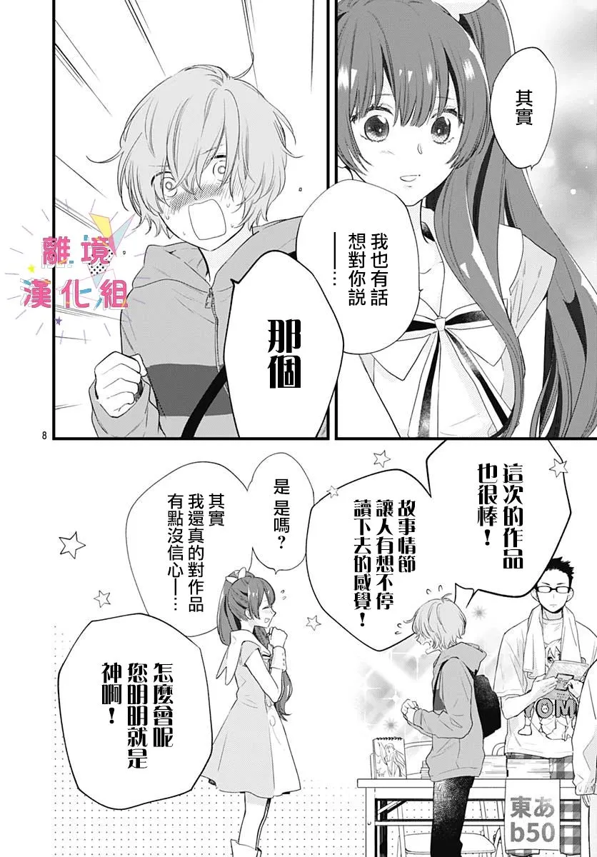 第19话 第8页