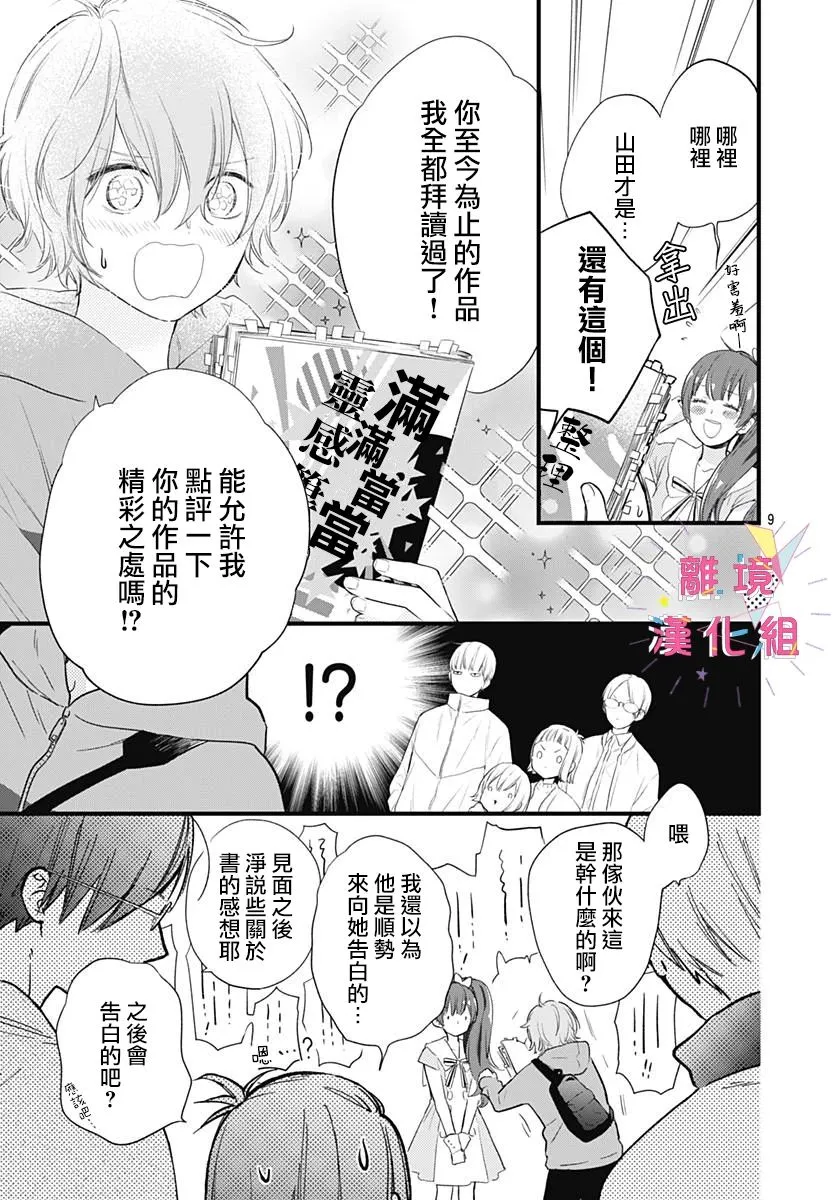 第19话 第9页