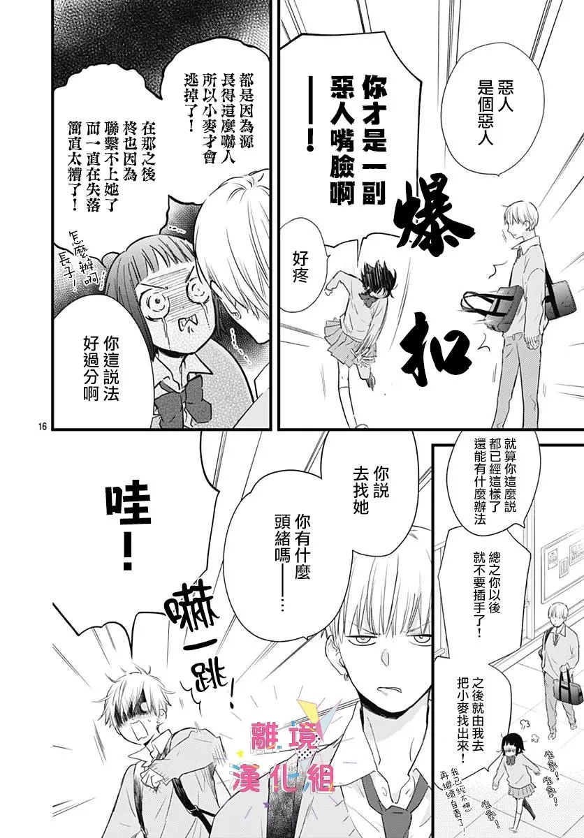 第19话 第16页