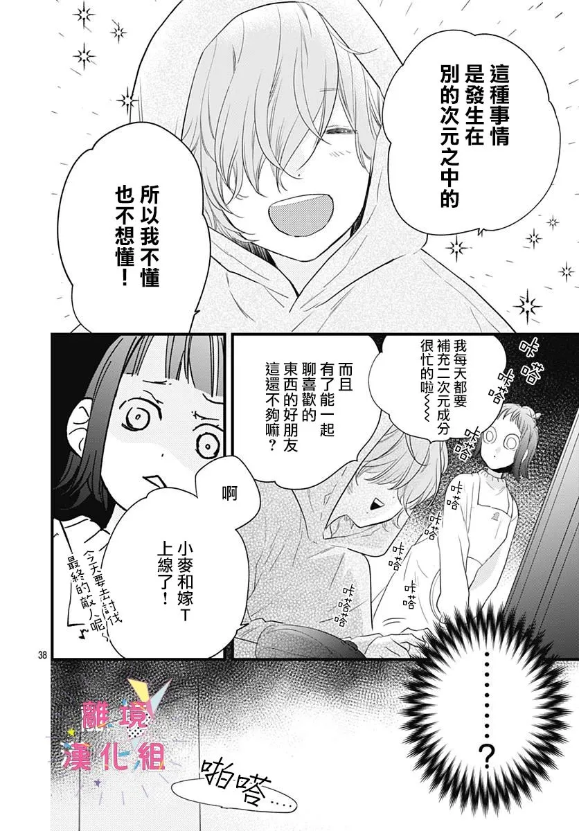 第19话 第38页