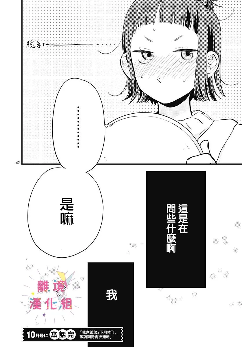 第19话 第42页