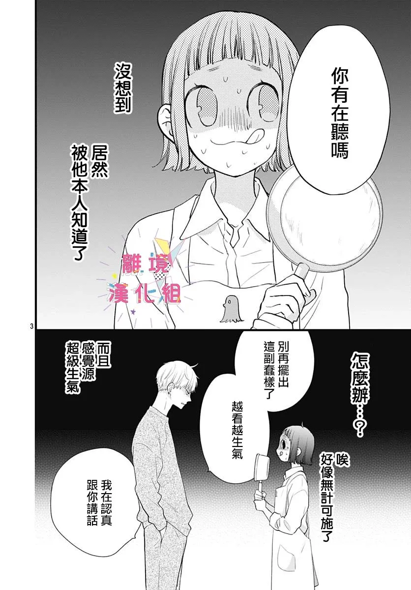 第17话 第4页