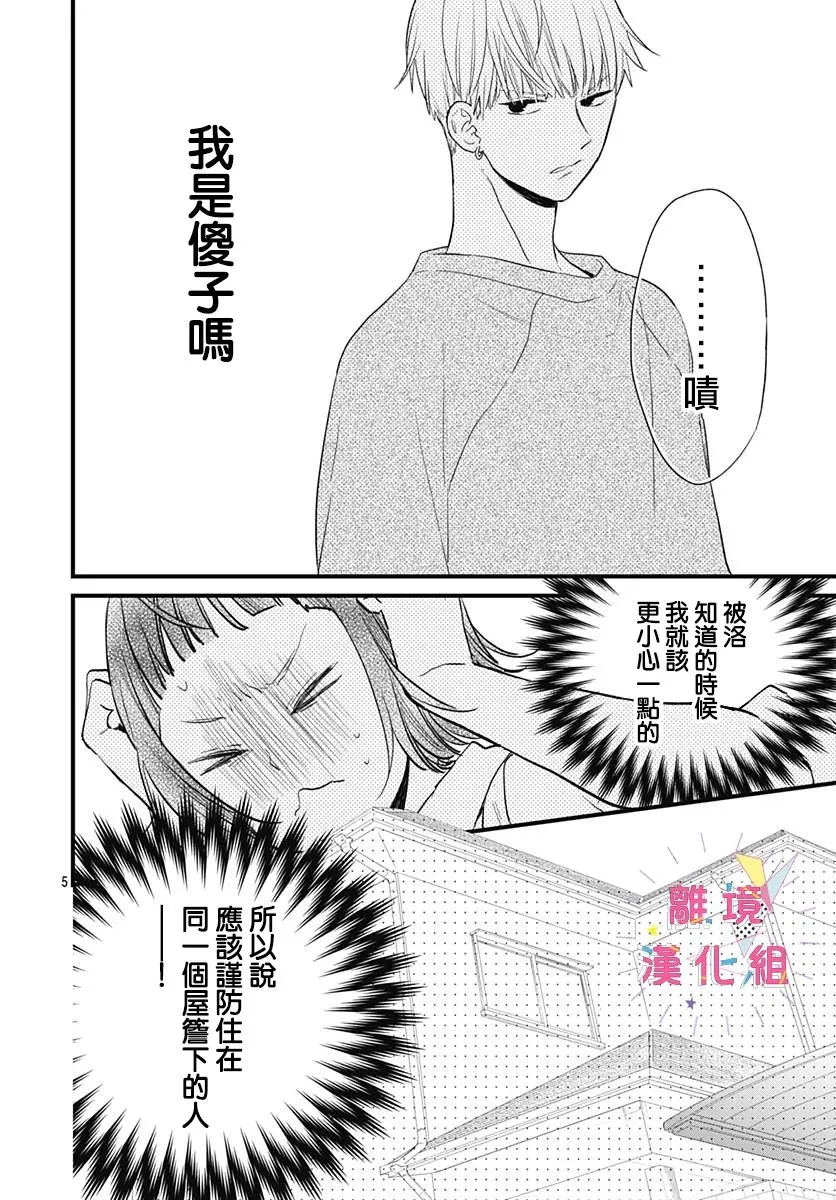 第17话 第6页