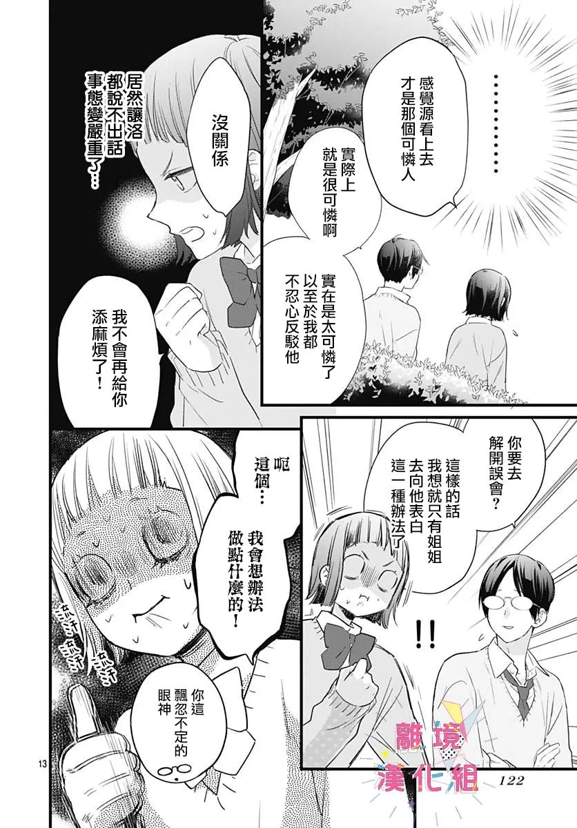 第17话 第14页