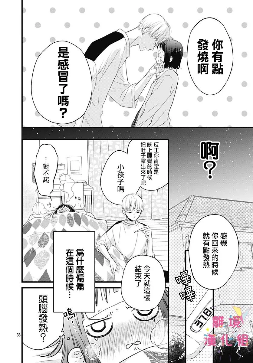 第17话 第33页