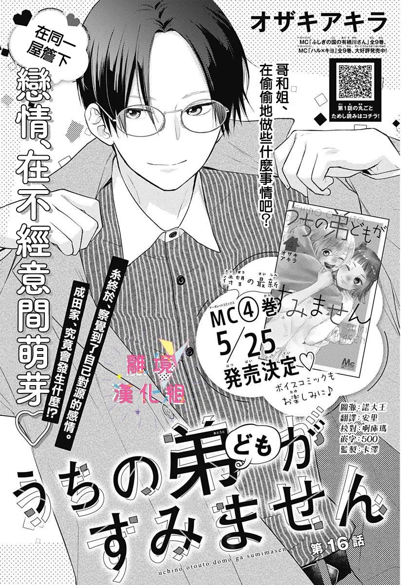 第16话 第1页