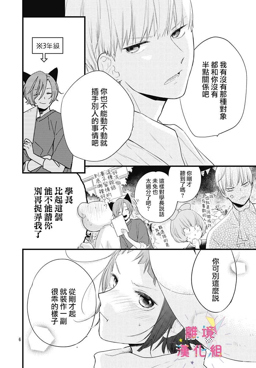 第16话 第6页