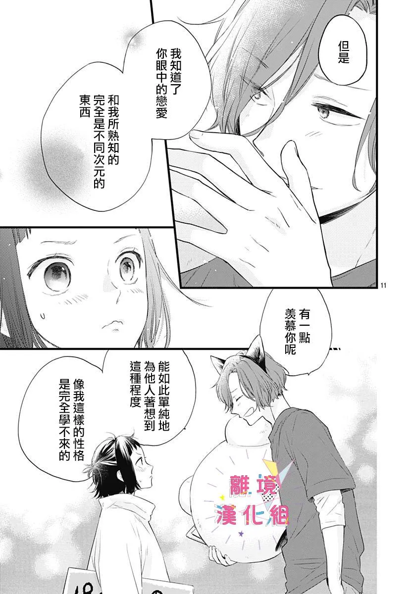 第16话 第11页