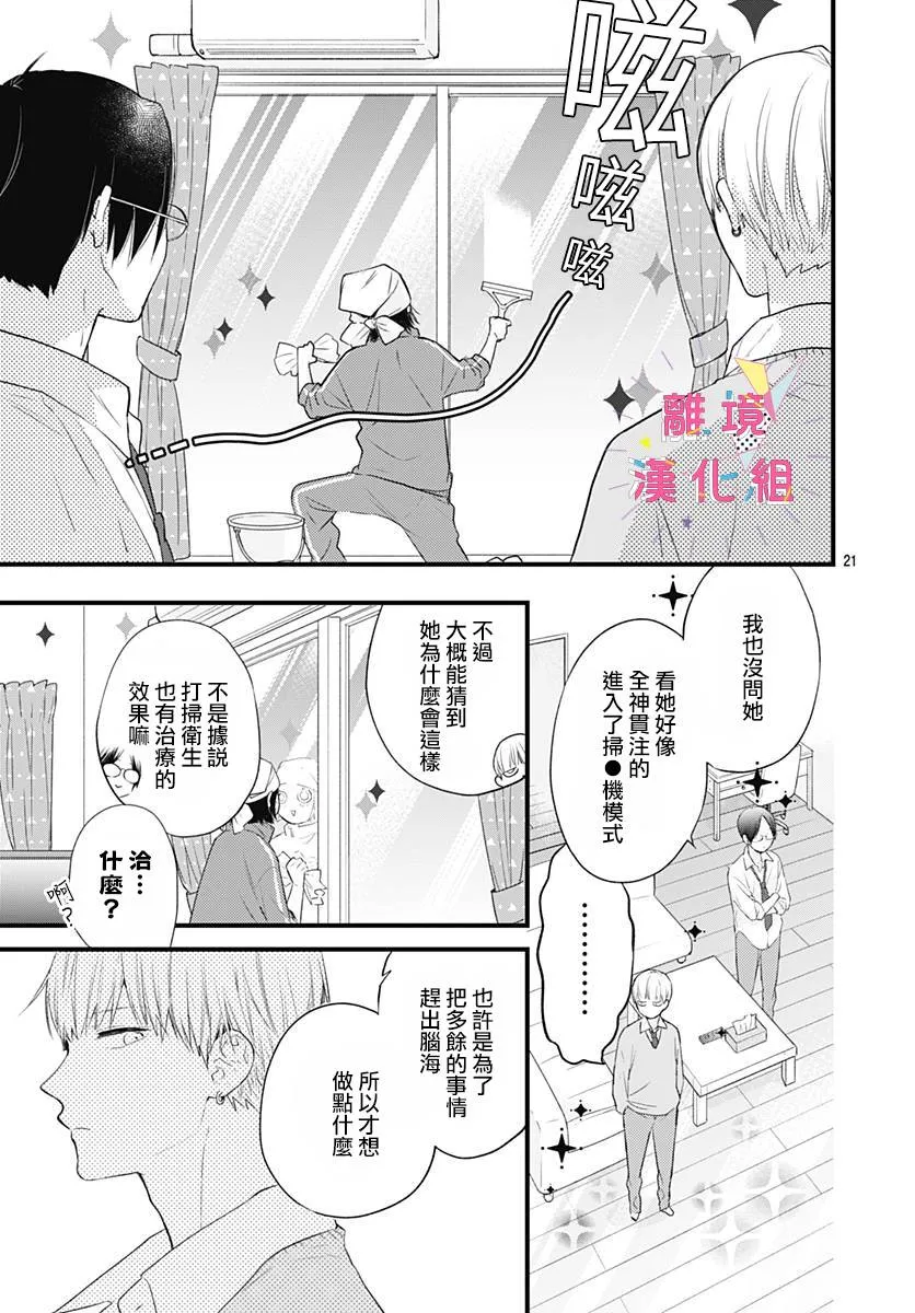 第16话 第21页