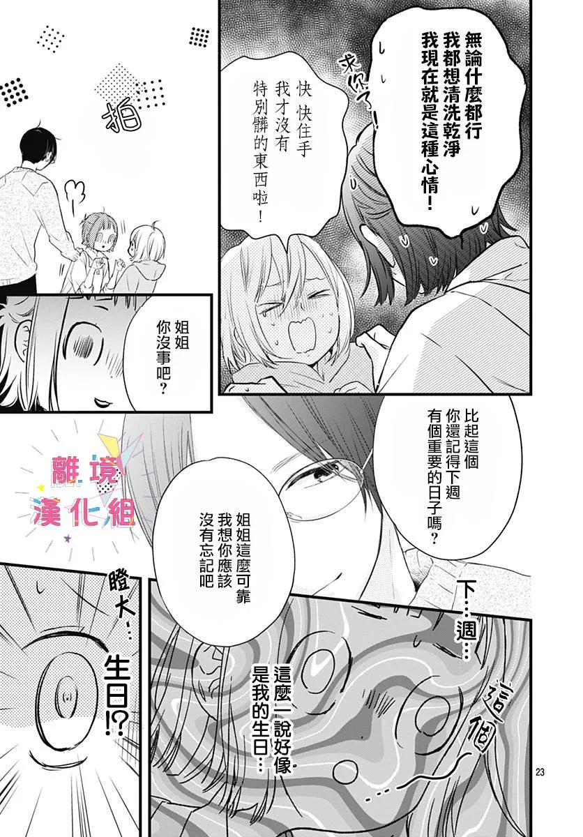 第16话 第23页