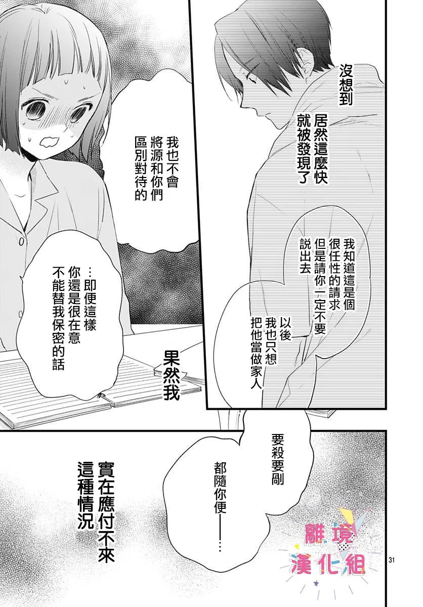 第16话 第31页