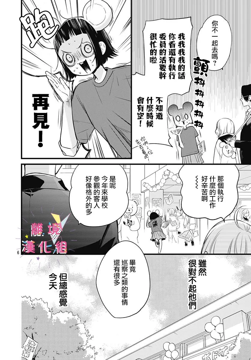 第15话 第6页