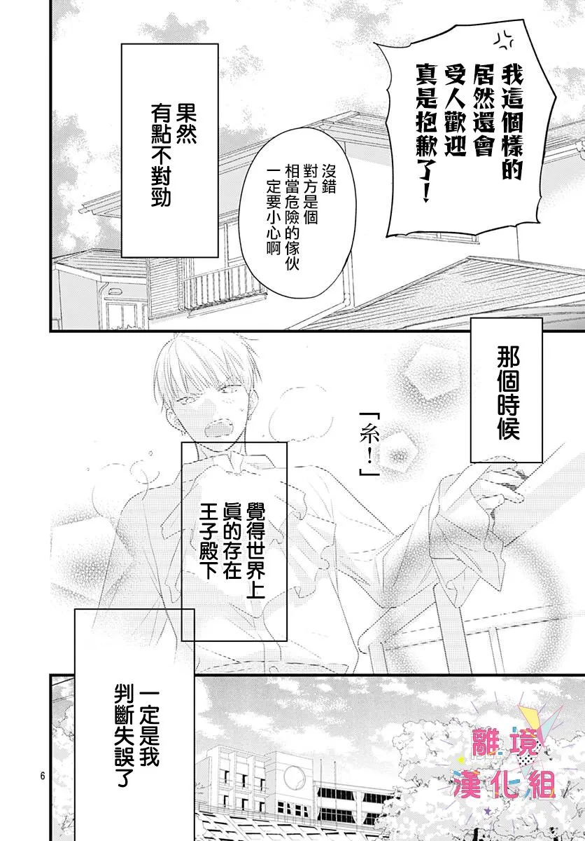 第14话 第6页