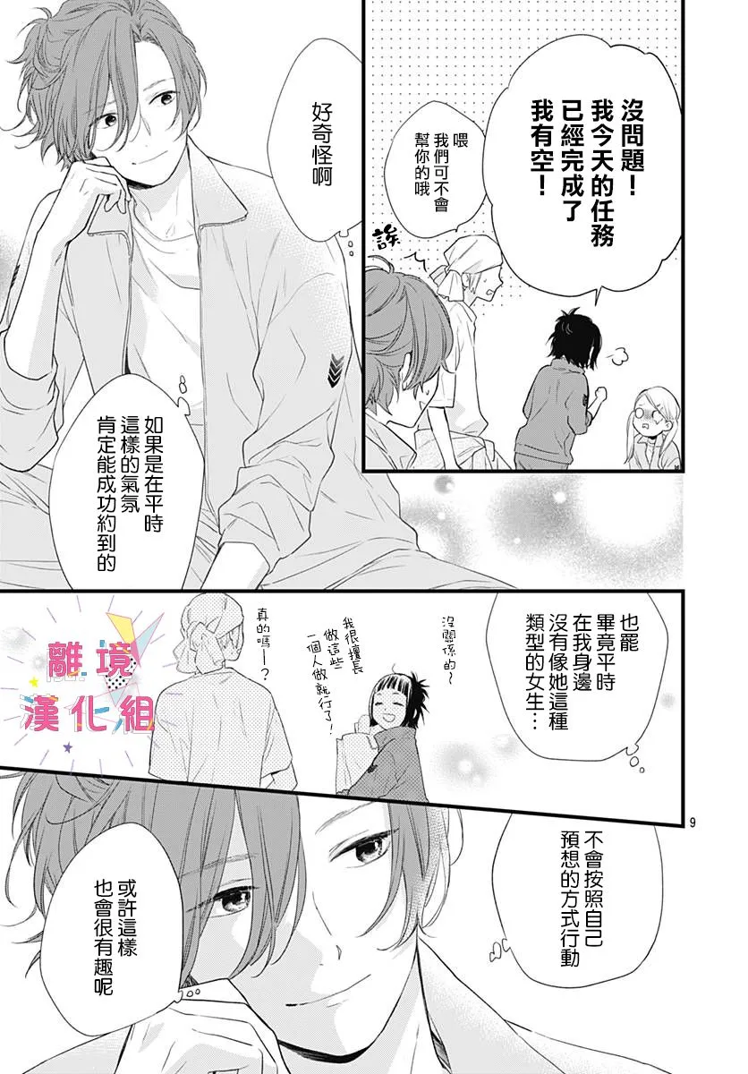 第14话 第9页