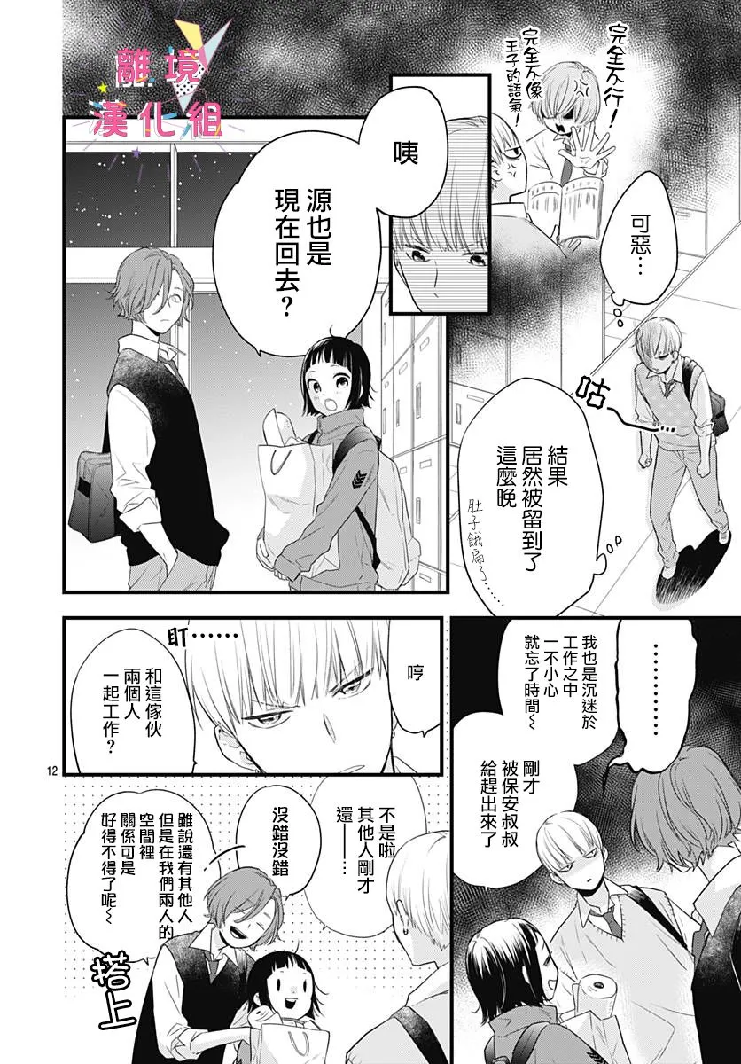 第14话 第12页