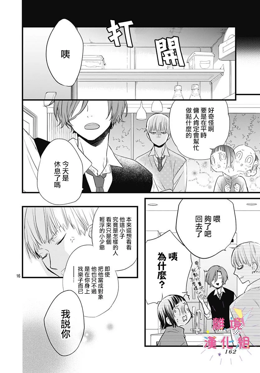 第14话 第16页