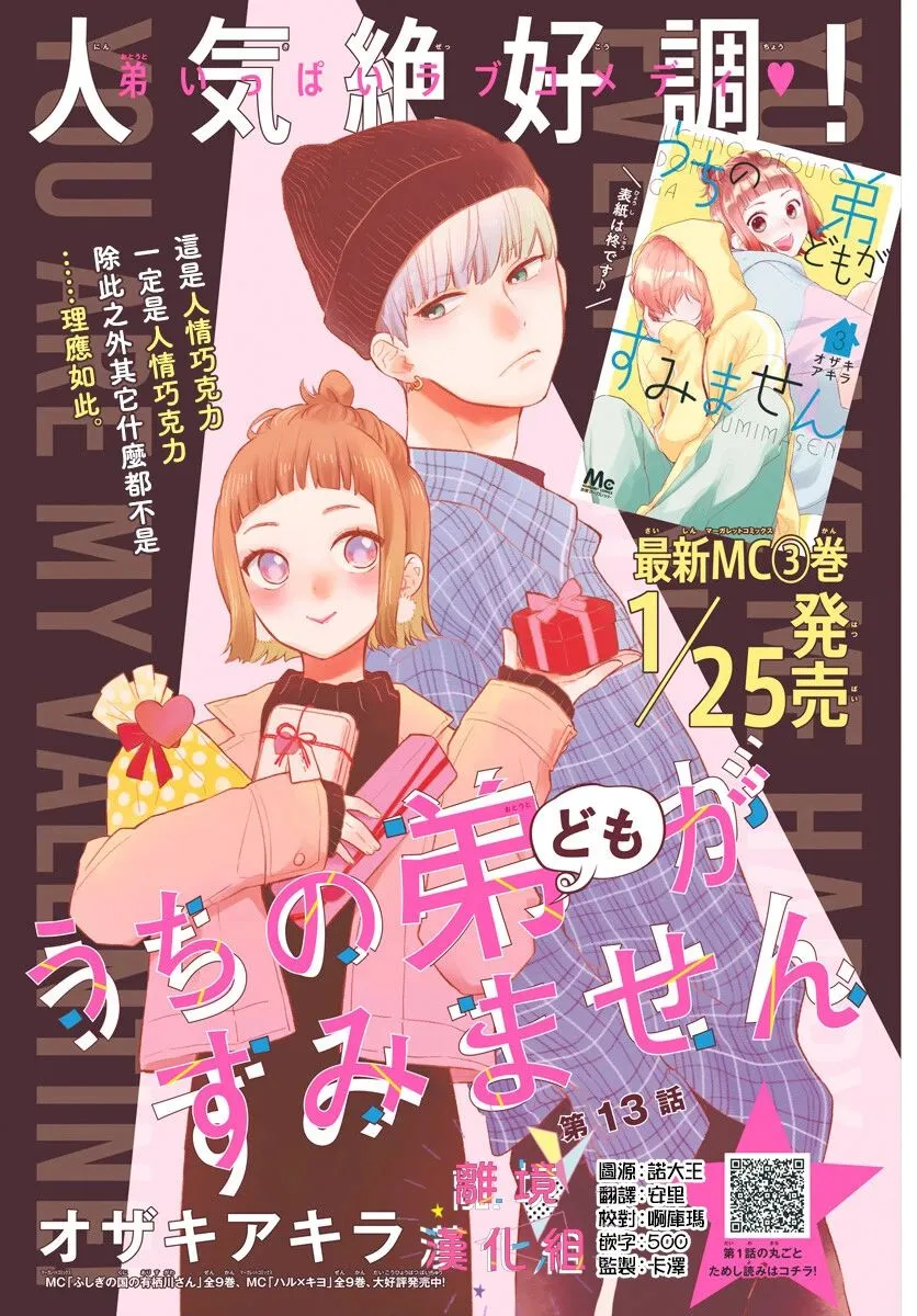 第13话 第1页