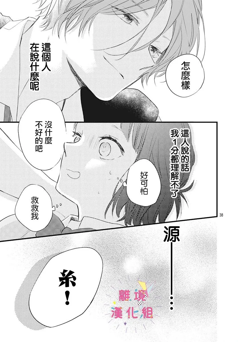 第13话 第38页