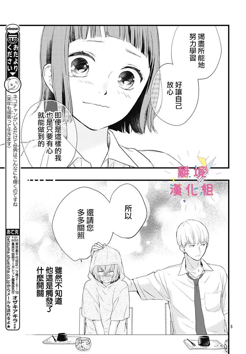 第12话 第5页