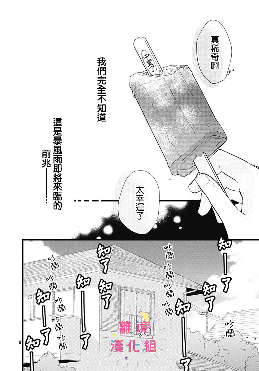 第12话 第8页