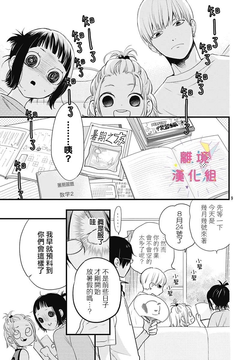 第12话 第9页