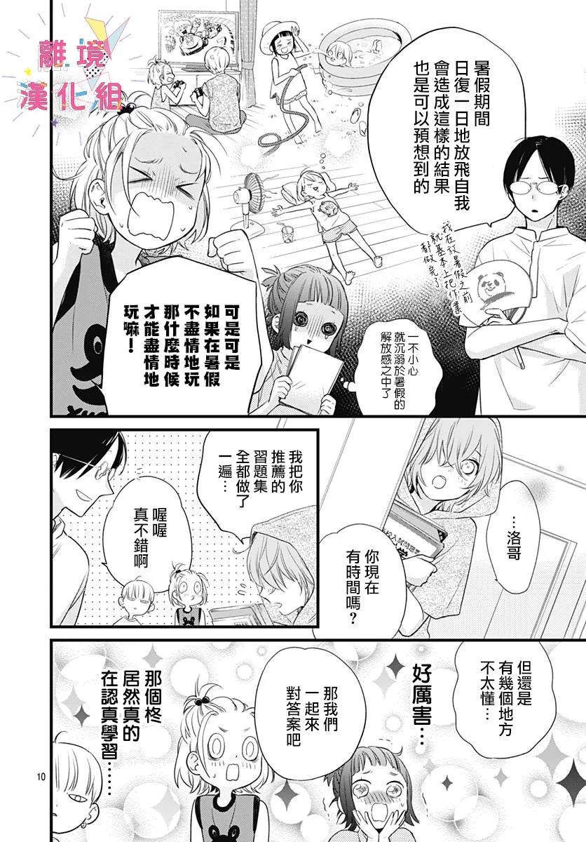 第12话 第10页