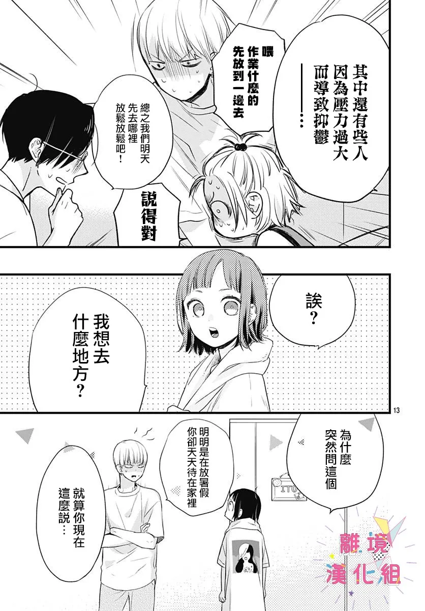 第12话 第13页