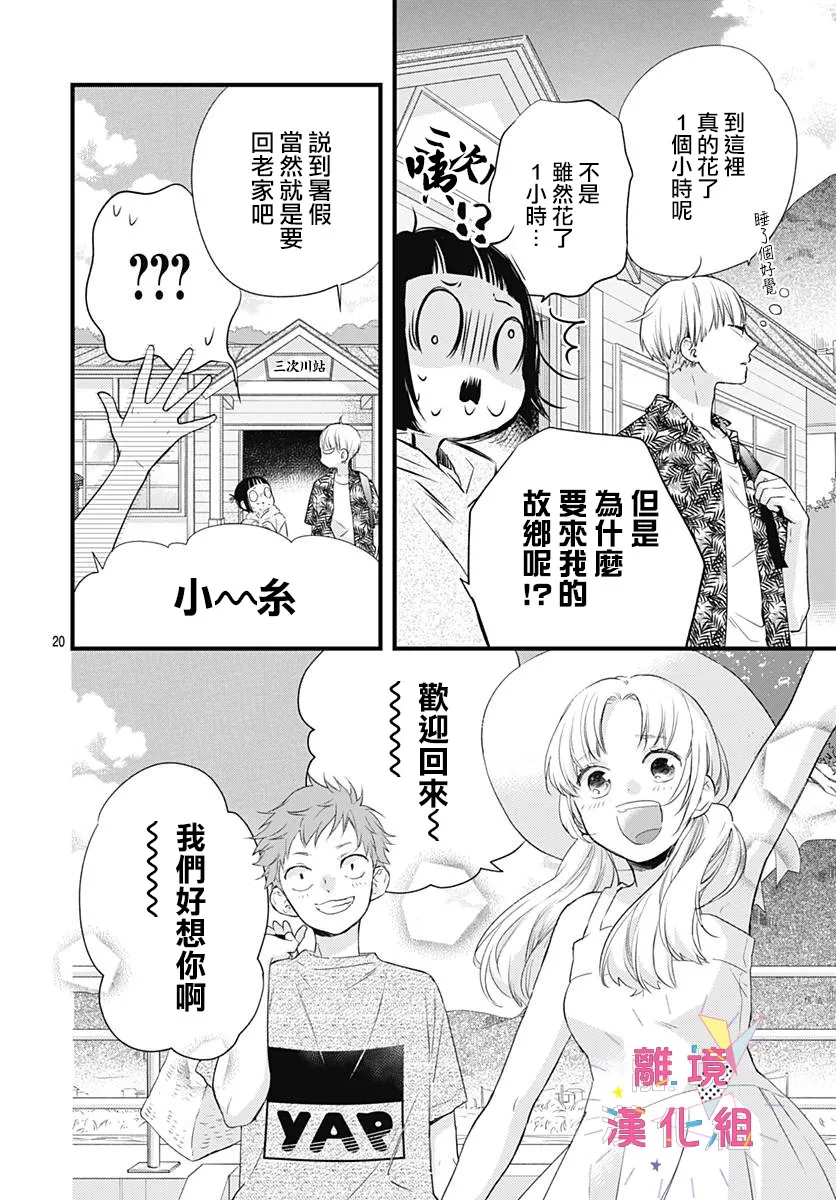 第12话 第20页