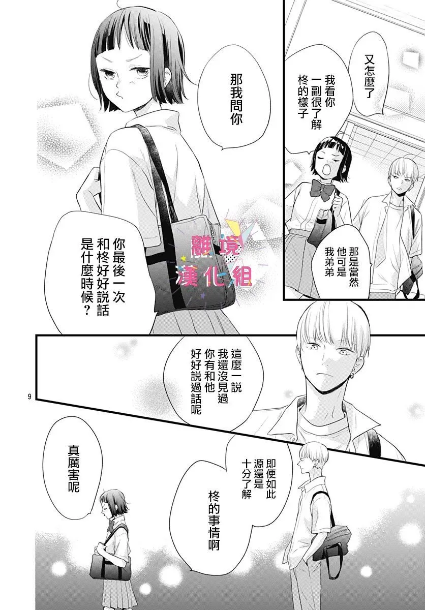 第11话 第10页