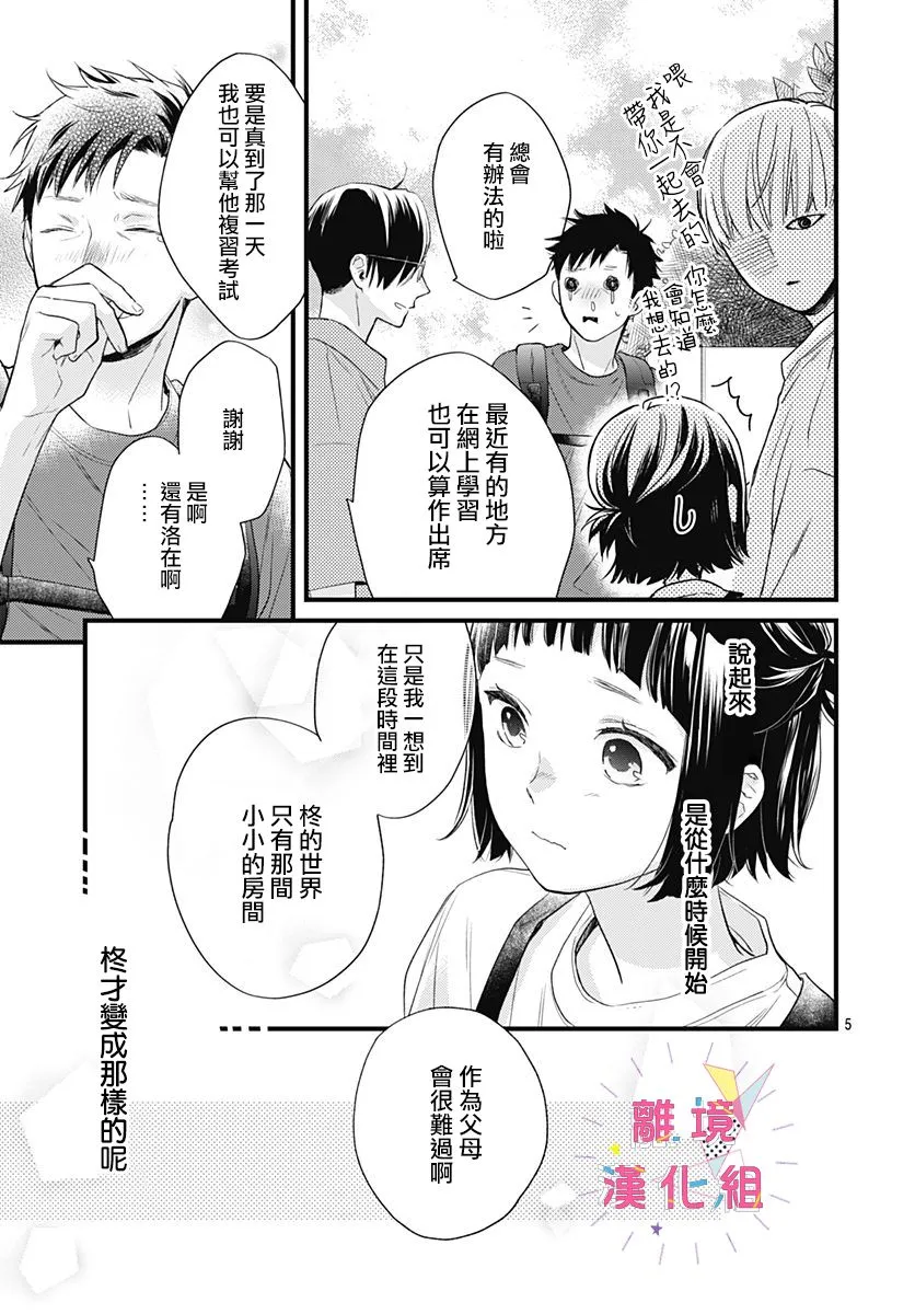 第10话 第5页