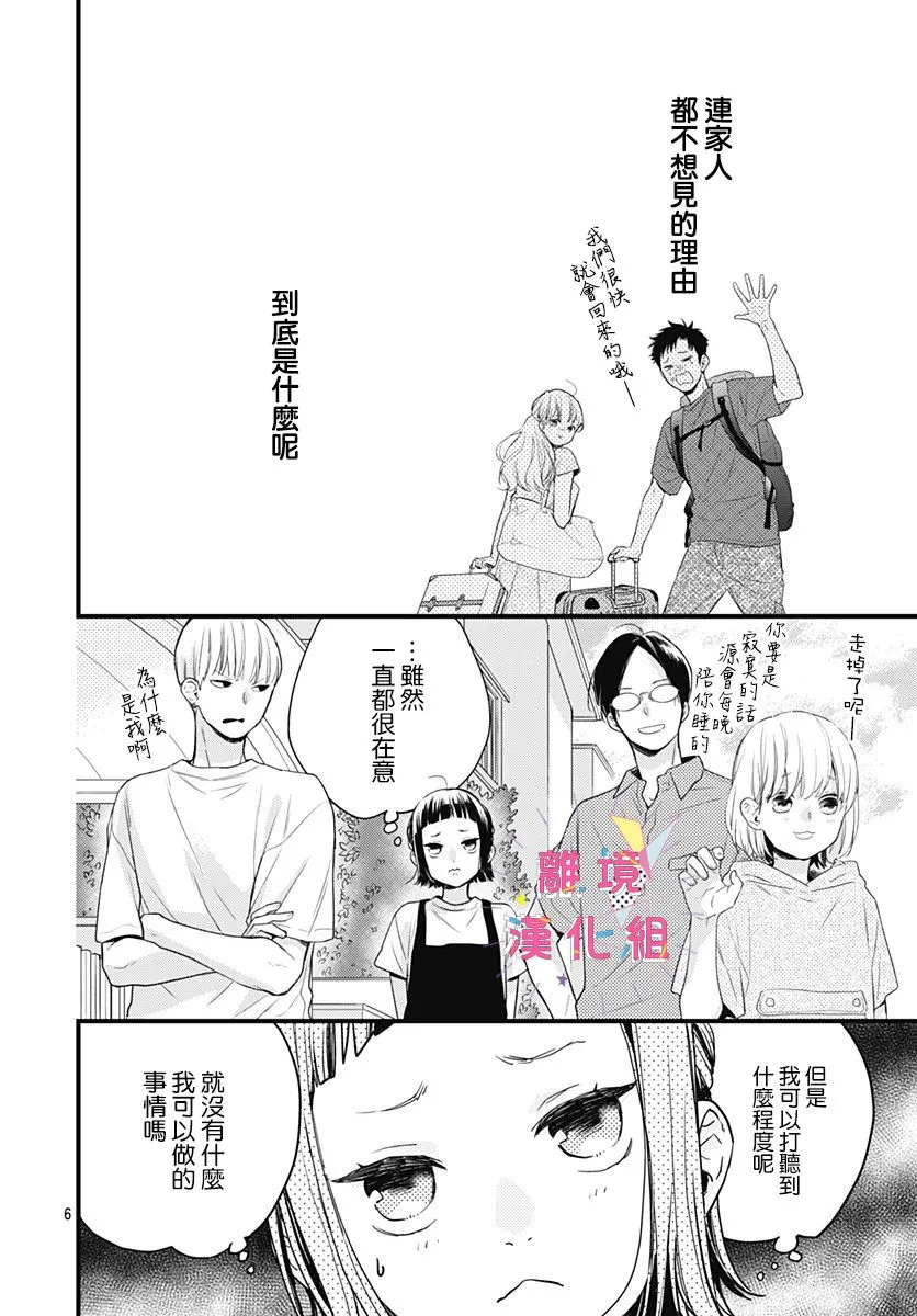 第10话 第6页
