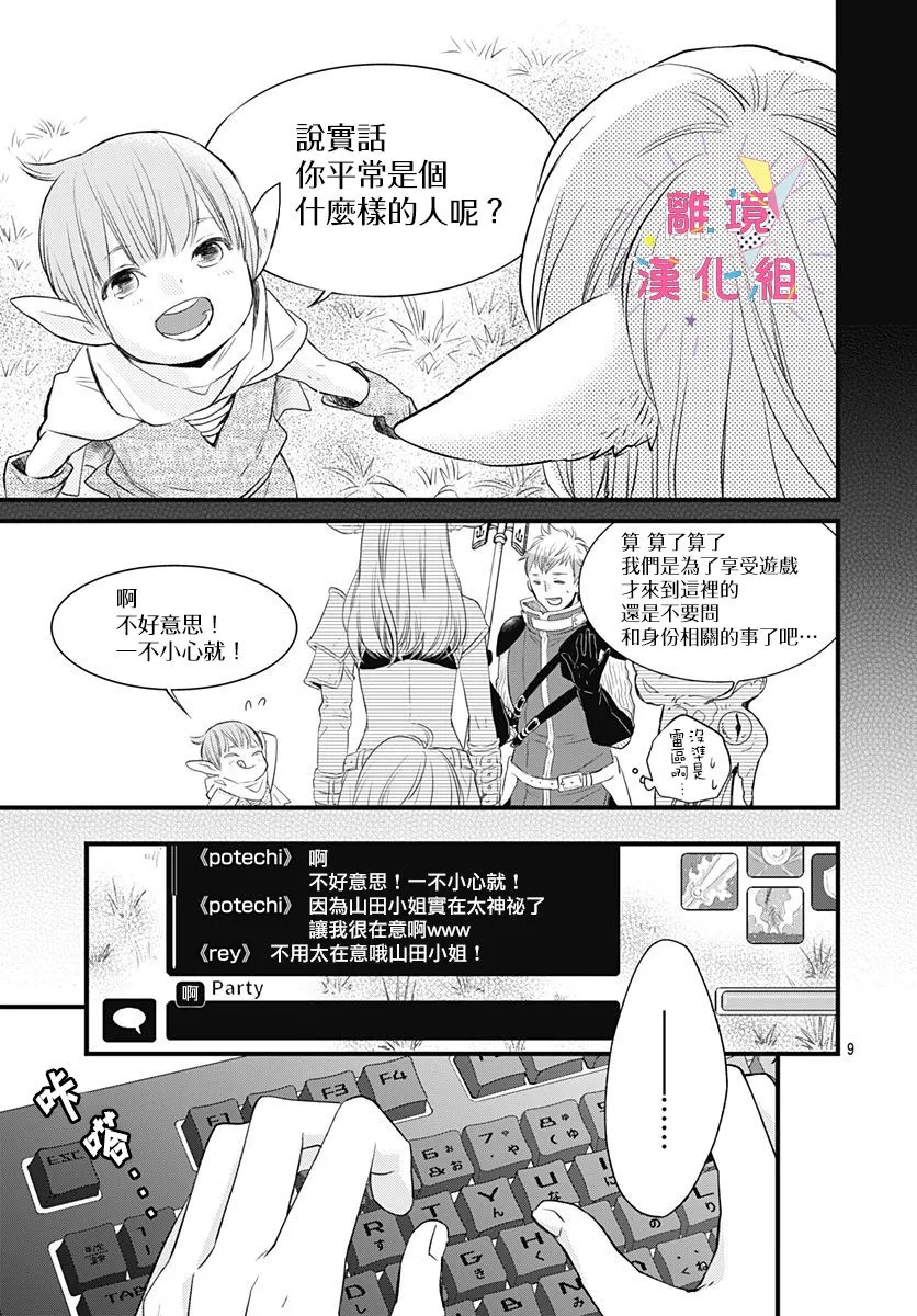 第10话 第9页