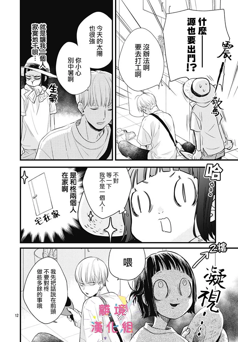 第10话 第12页