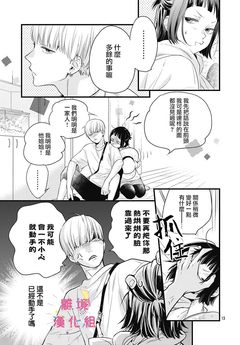 第10话 第13页
