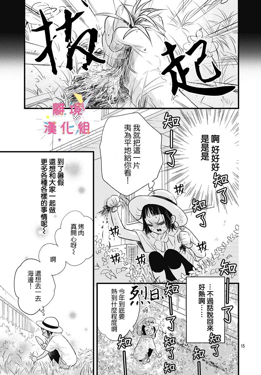 第10话 第15页