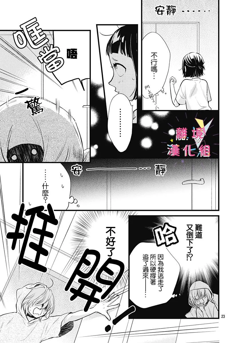 第10话 第23页
