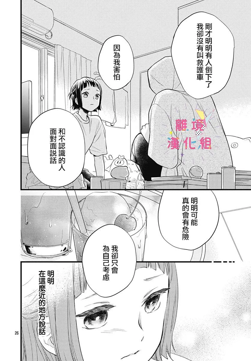 第10话 第26页