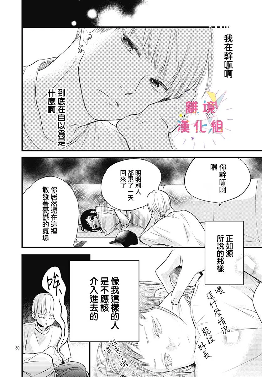 第10话 第30页