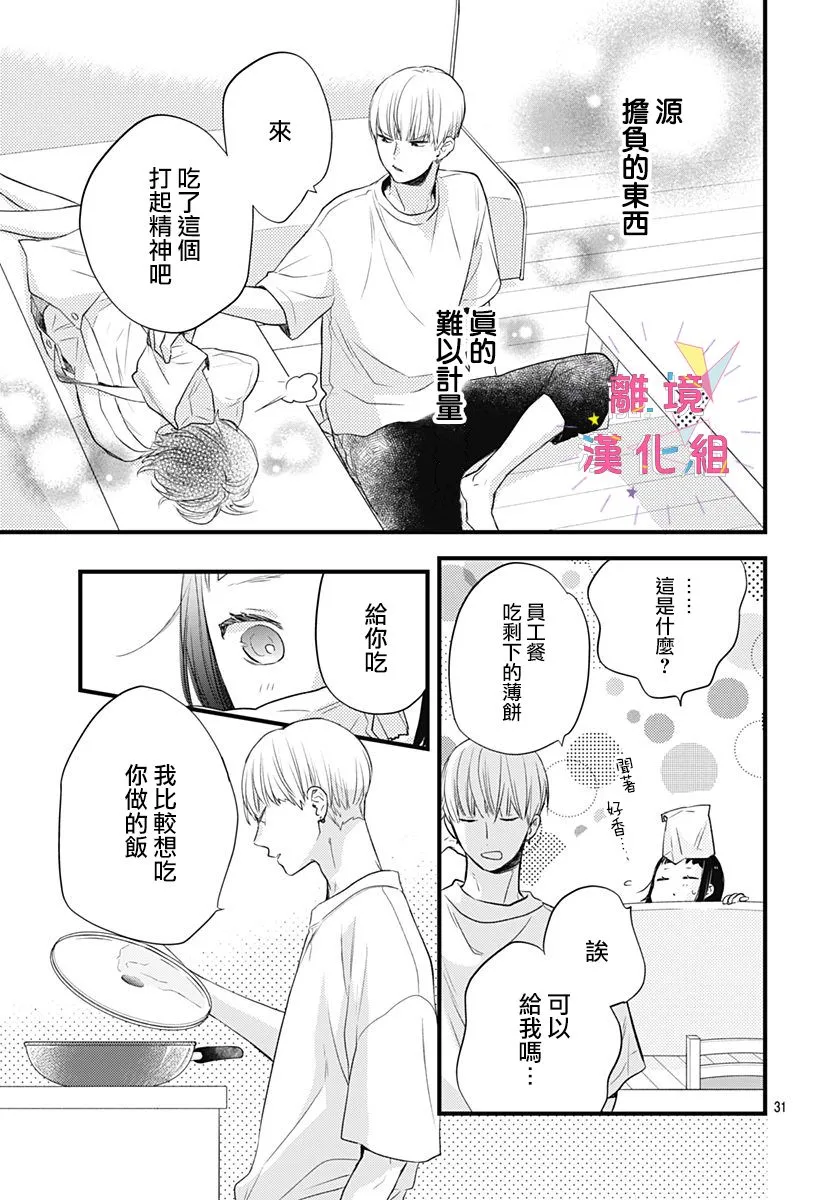 第10话 第31页