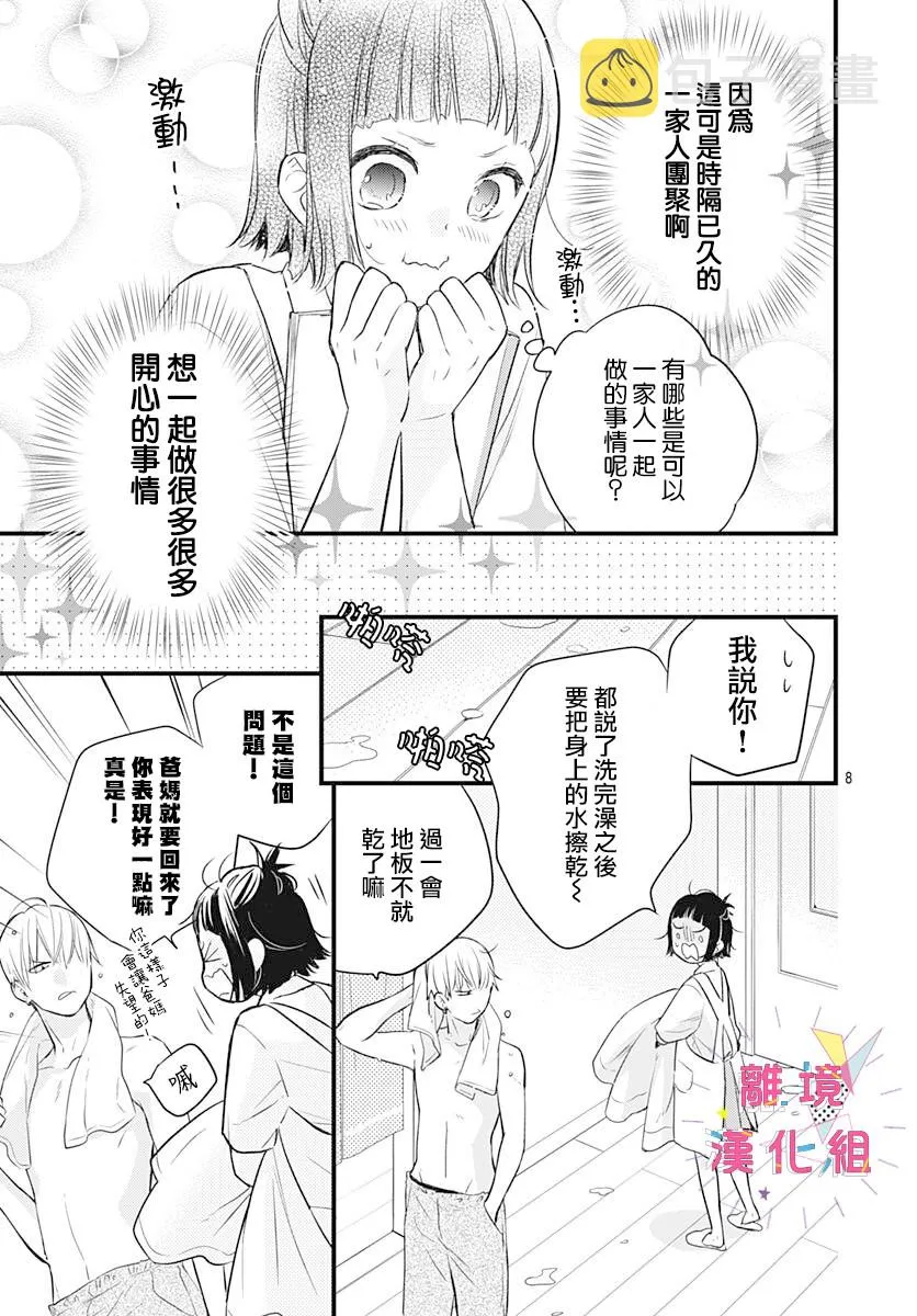 第09话 第9页