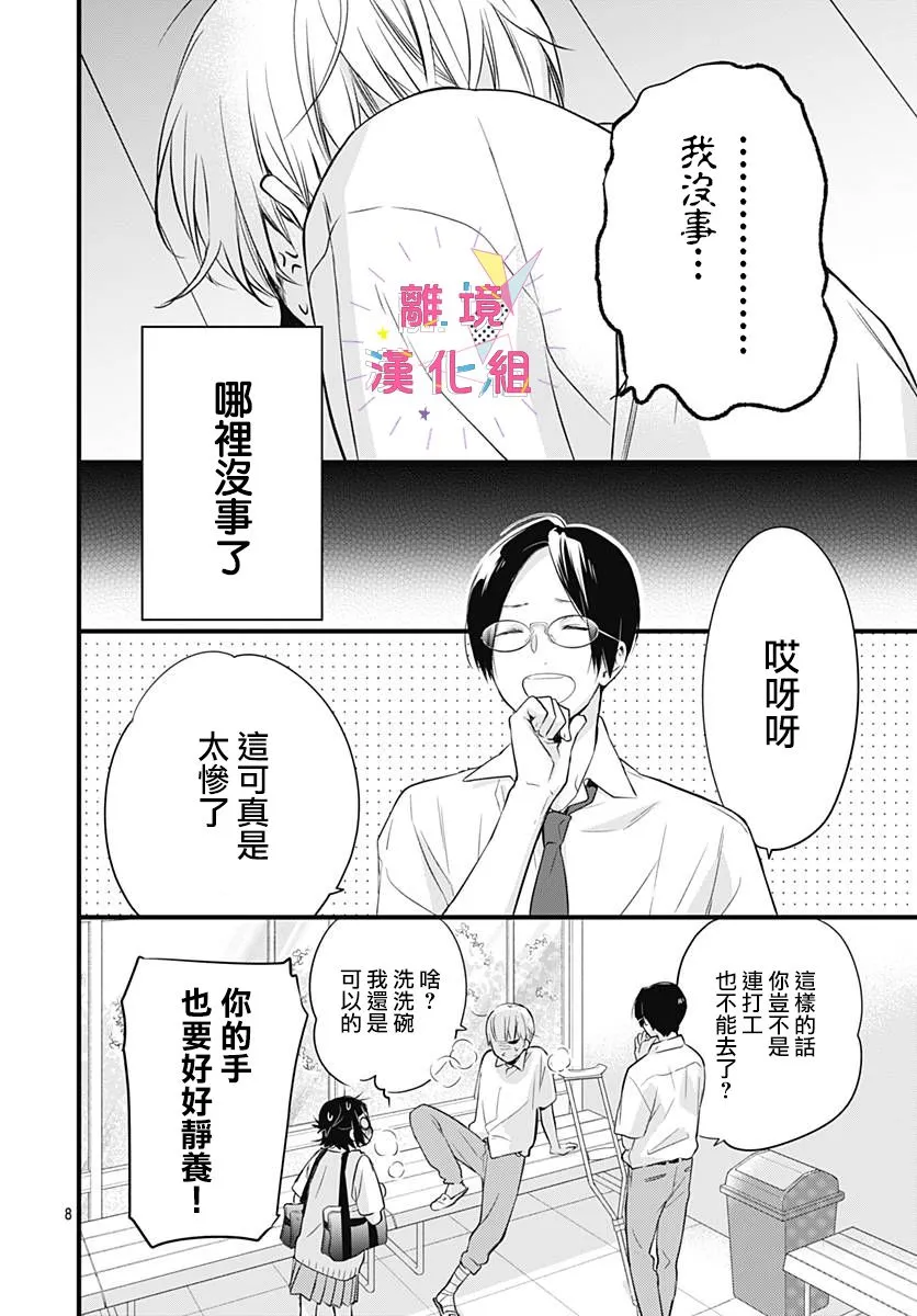 第07话 第9页