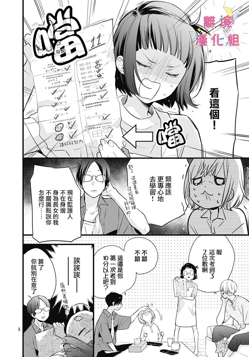 第06话 第5页