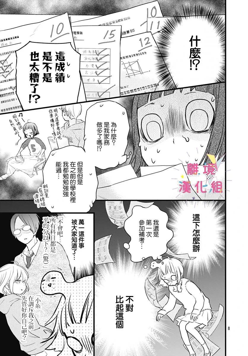 第06话 第8页