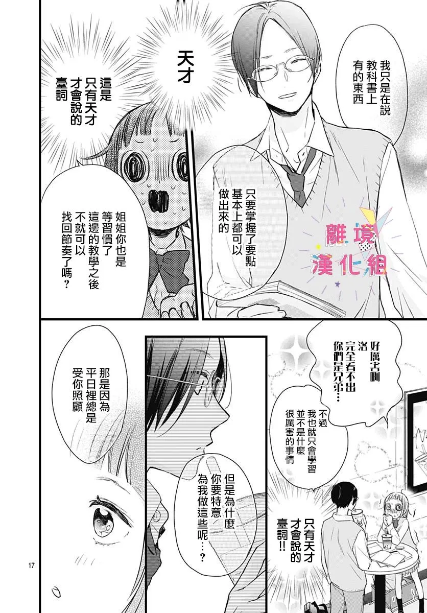 第06话 第17页