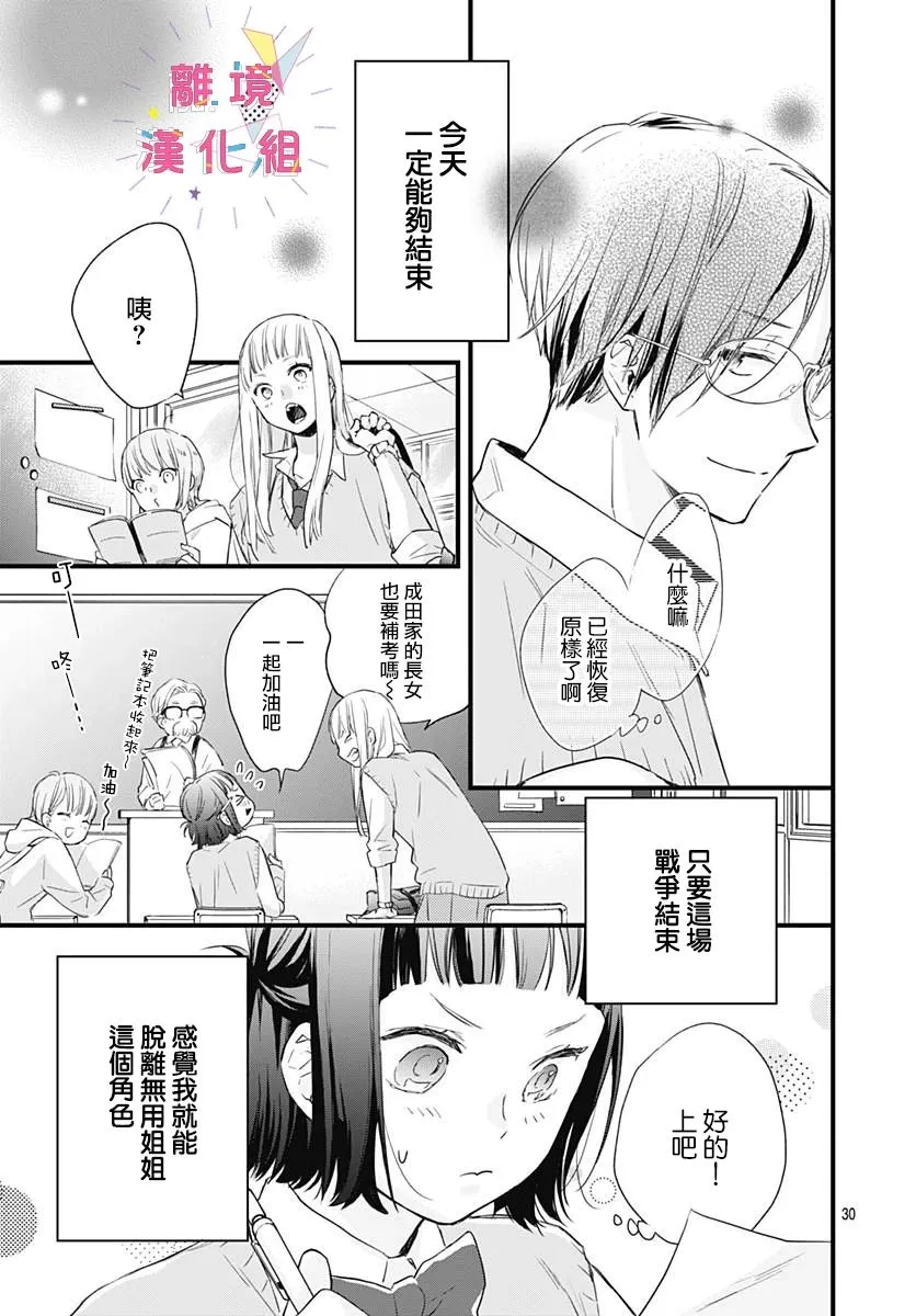 第06话 第30页