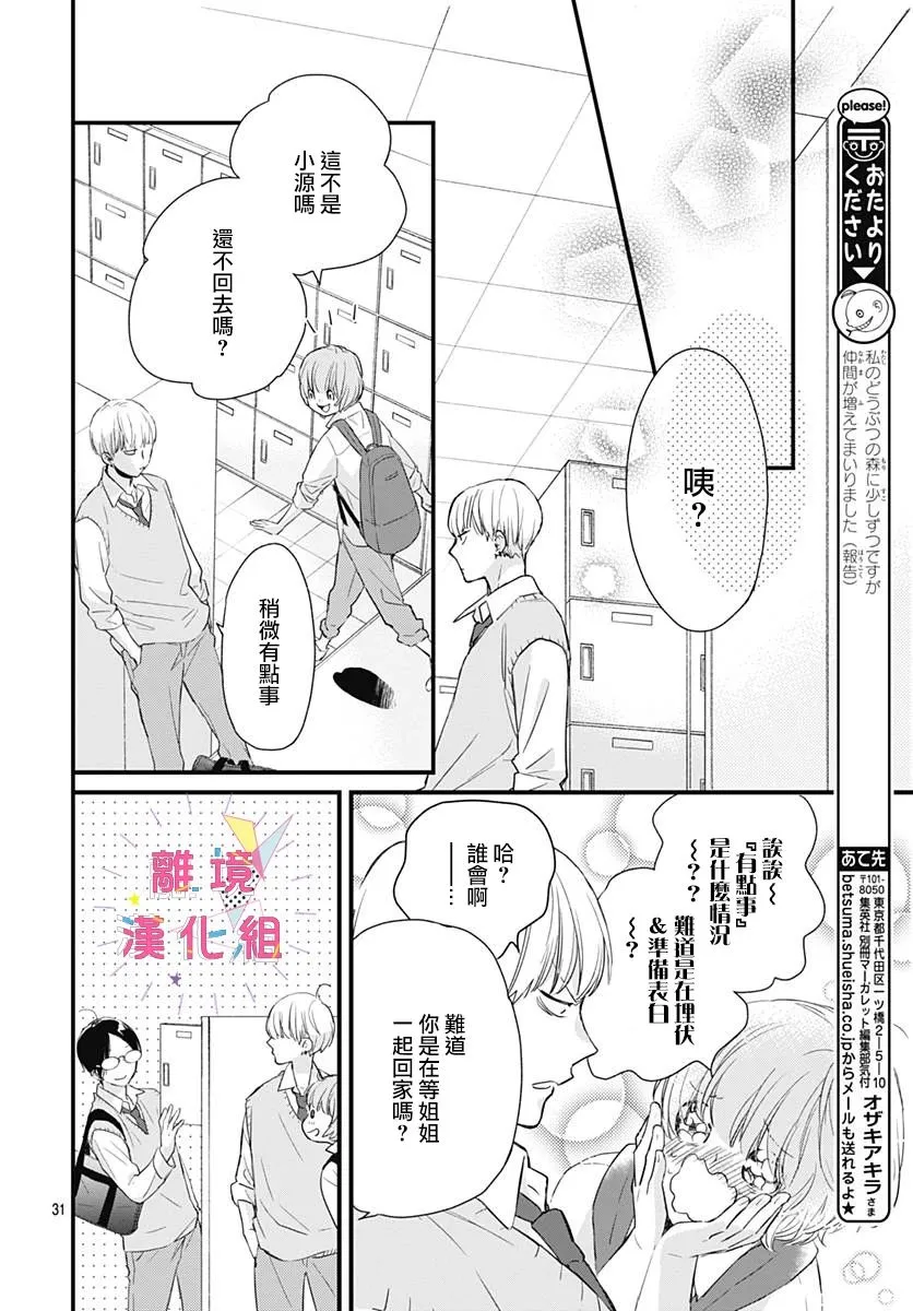 第06话 第31页
