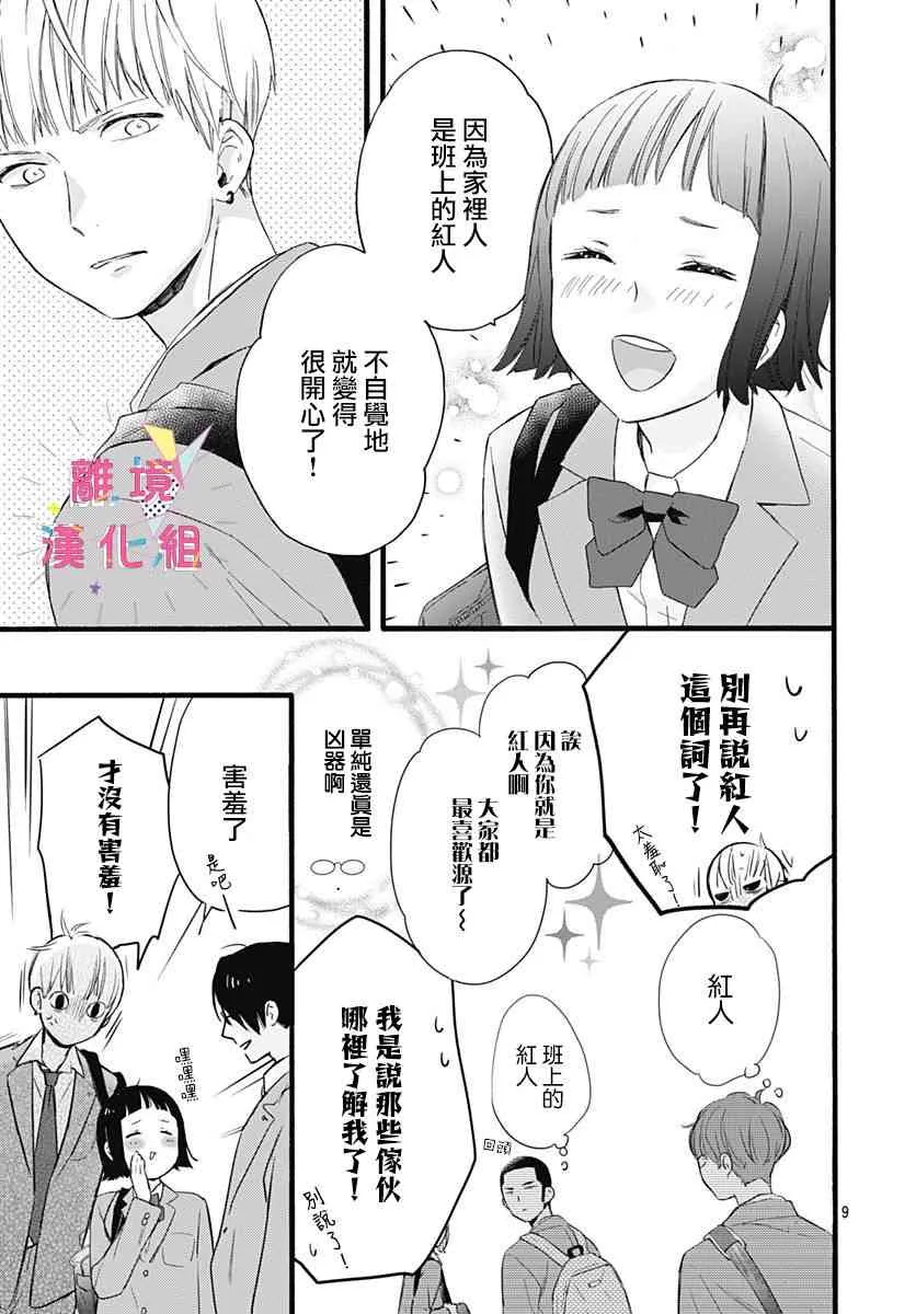 第03话 第9页