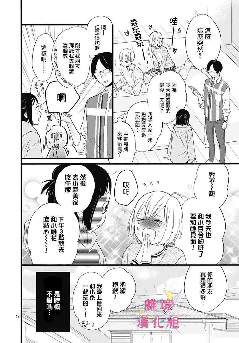 第02话 第12页