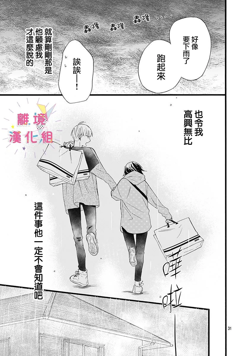 第02话 第31页